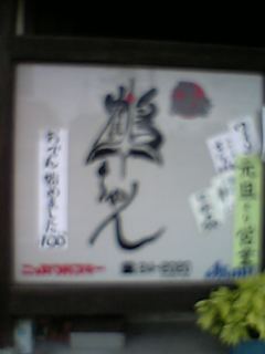 居酒屋　鶴ちゃん！！