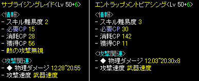 20060418攻撃力調査02_スキルダメ.PNG