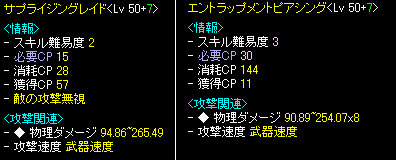 20060418攻撃力調査04_スキルダメ.PNG