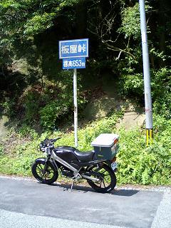 板屋ーー!