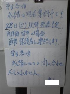 担任から連絡