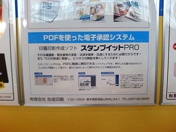 モトヤコラボレーションフェア東京2010　スタンプイットPRO