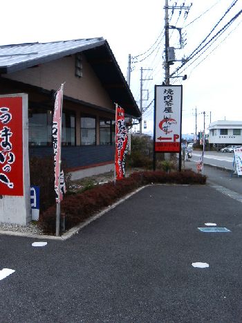 焼肉茶屋 牛華の外観