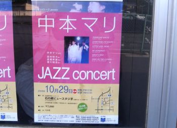 中本マリのコンサートポスター