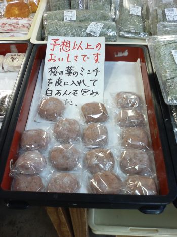 道の駅ばとうの「桜もち」