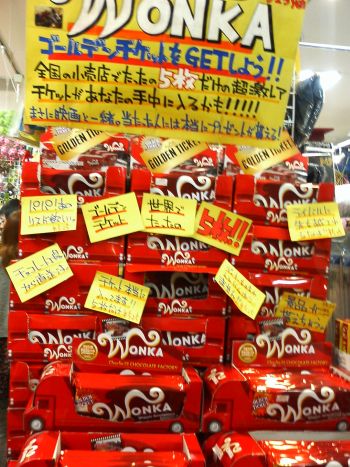 ヴィレッジヴァンガードのウォンカチョコレート