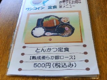 登竜 ワンコイン定食