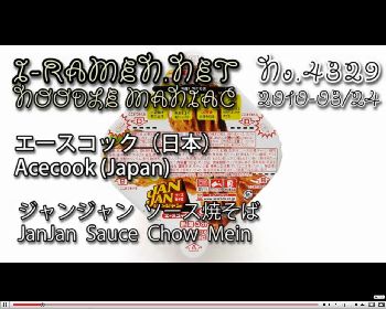 エースコック　JANJANソース焼そば YouTube