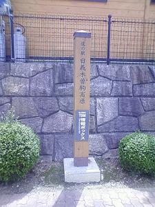 道の駅：日義木曽駒高原