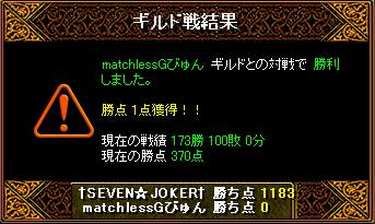 101 matchlessGびゅん.JPG