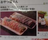 どんどん焼き１
