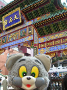中華街