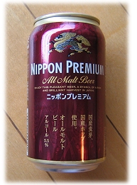キリン・ニッポンプレミアム