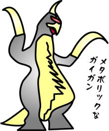 めたぼガイガン