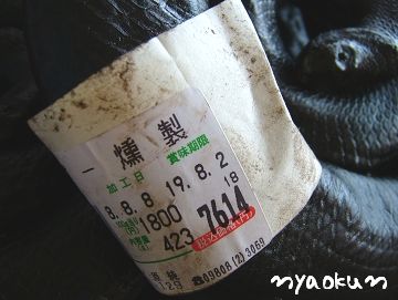結構高いんです（海蛇の燻製）
