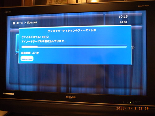 20110708_DUNE HDのHDDフォーマット