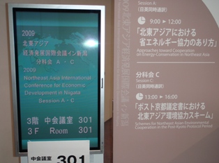 2009北東アジア経済発展国際会議 006-2.jpg