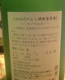 がんこに黒　裏ラベル