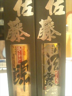 佐藤あら酒＆げんろ