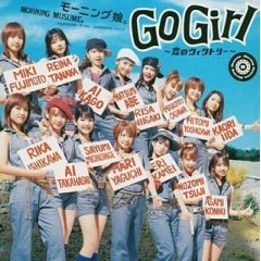 ～Go Girl～恋のヴィクトリー～ 初回盤ジャケ写.jpg