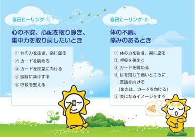 生命電子カードで自己ヒーリング