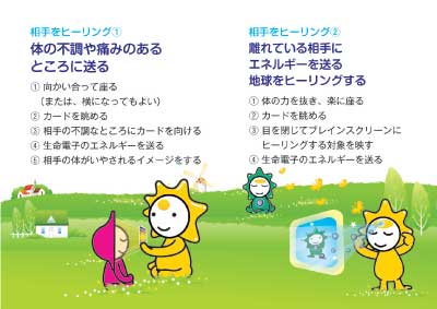 生命電子カードで相手をヒーリング