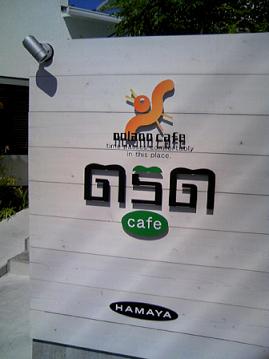 のらのカフェ看板