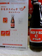 オロナミンＣハガキ