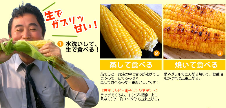 サンライズファームさんのとうもろこし