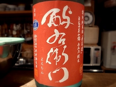 酔右衛門の「よ」の字が出てこない