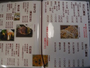 メニュー（栗山　錦水庵）