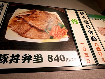 豚丼840円