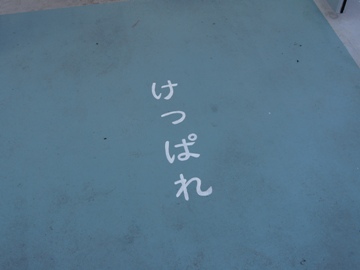 北海道方言のプレート