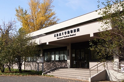 北海道大学動物病院