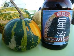 恵庭産麦芽の星流ビール・南瓜にはビールだよね～？