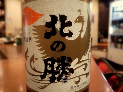 日本酒　北の勝