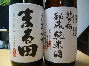 北の錦　小林酒造　まる田　秘蔵純米酒