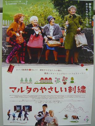 マルタのやさしい刺繍