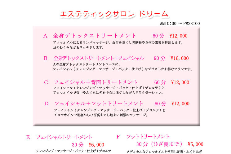 エステメニュー