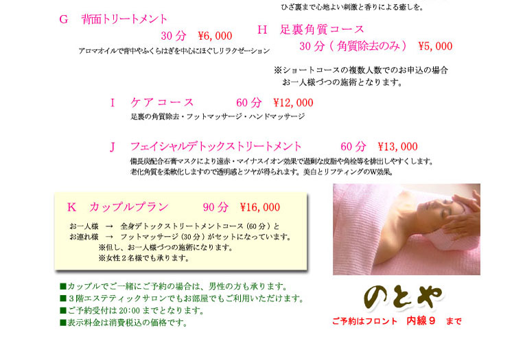 エステメニュー