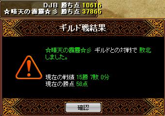 12月8日4戦目