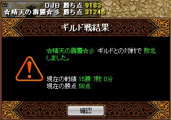 12月9日5戦目