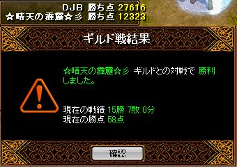 12月11日6戦目