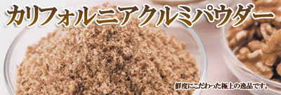 walnut_powder_new.jpg