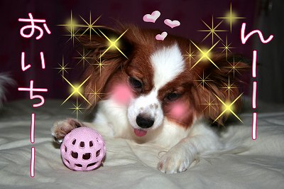 んーー!おいちーー!