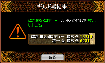 ｖｓ響き渡るメロディー結果