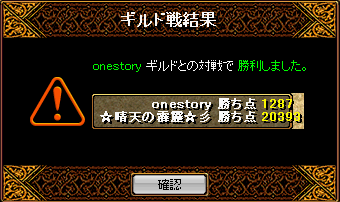 ｖｓ　ｏｎｅｓｔｏｒｙ結果