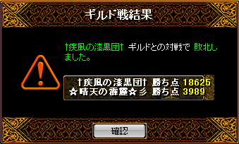 ｖｓ疾風の漆黒団結果　レゾｉｎ霹靂