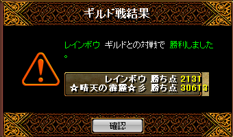 ｖｓ　レインボウ結果