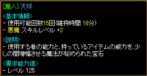 悪魔装備3